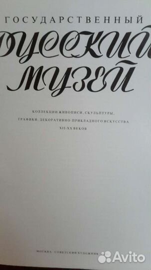 Альбом.Русский музей