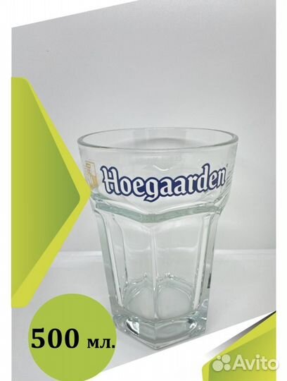 Пивной бокал Хугарден 0,25