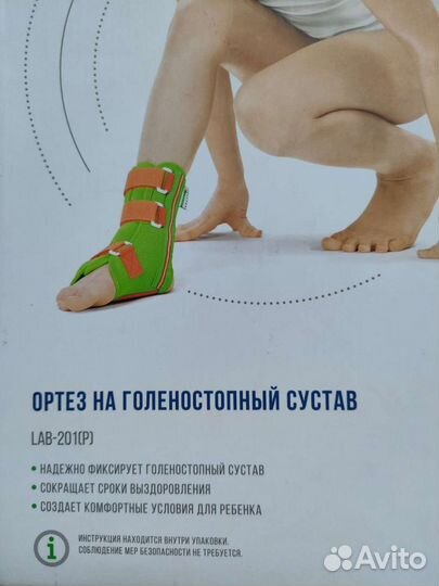 Ортез для голеностопа