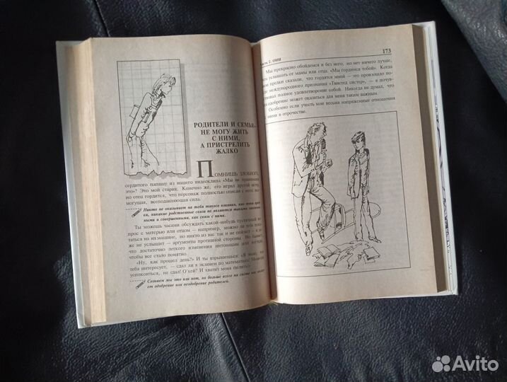 Ди Снайдер - Курс выживания для подростков