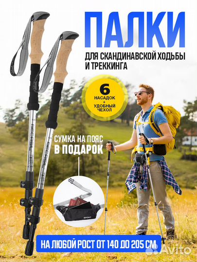Треккинговые палки, палки для скандинавской ходьбы