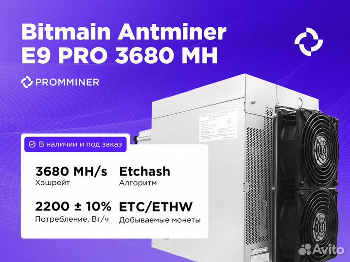 Асик Antminer E9 pro 3680mh