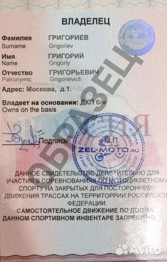 Регистрация и выдача Свидетельства спортинвентаря