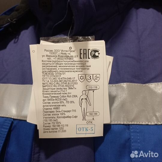 Спецодежда зимняя 56 58 размер