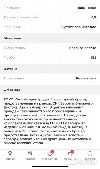 Золотая цепочка 585 45 размер новая с биркой