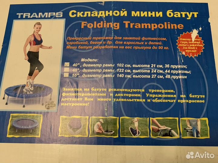 Складной мини батут