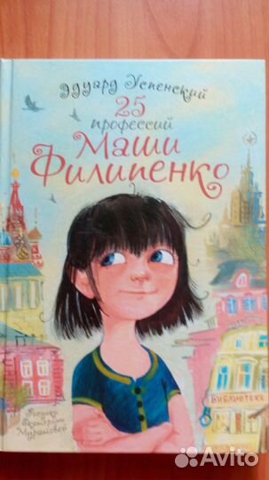 Чучело, Питер Пэн, Остров сокровищ