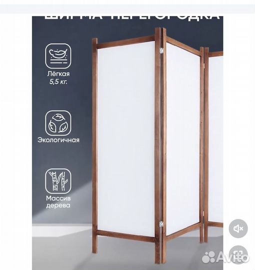 Ширма, перегородка деревянная