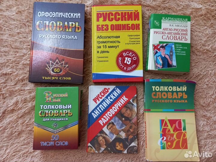 Словарь
