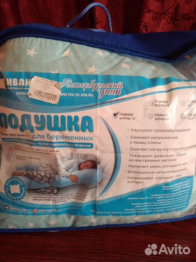 Подушка для беременных