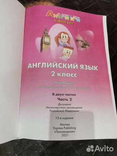 Учебник Английского языка 2 класс spotlight 2