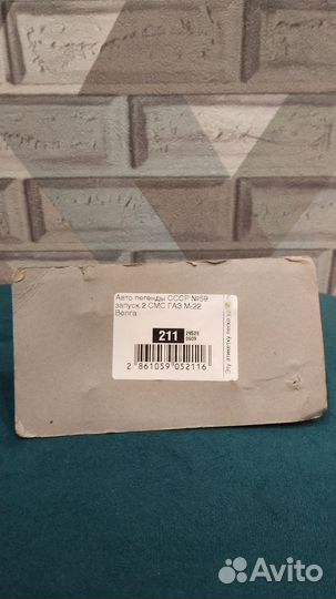 Модель автомобиля 1.43 Газ 22 Волга