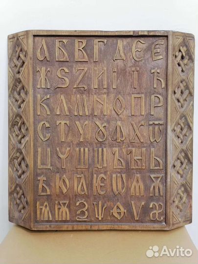 Старославянская буквица