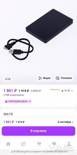 Переносной жесткий диск 500 гб (новый)