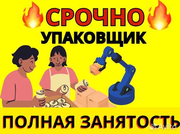 Упаковщик(ца) без опыта оз0401