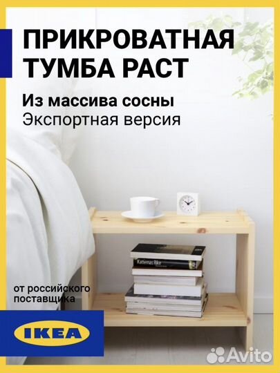 Тумба IKEA rast
