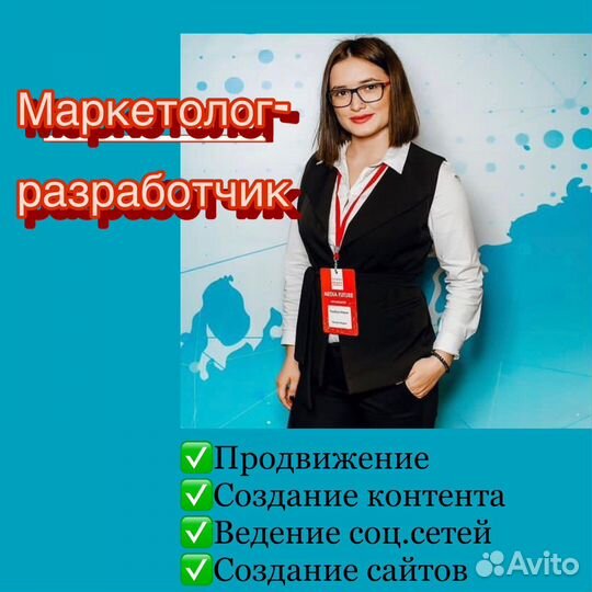 Маркетолог