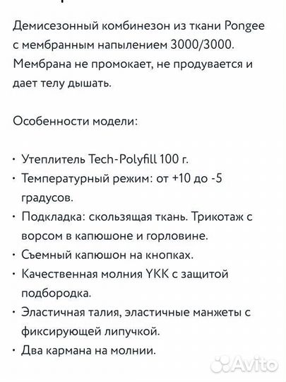 Демисезонный костюм