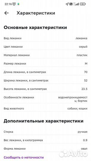 Лежак пластиковый для собаки