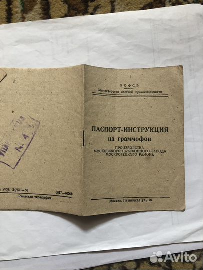 Граммофон-патефон 1954г