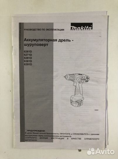 Документы для Шуруповерта Makita