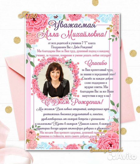 Постер Благодарность подарок учителю воспитателю