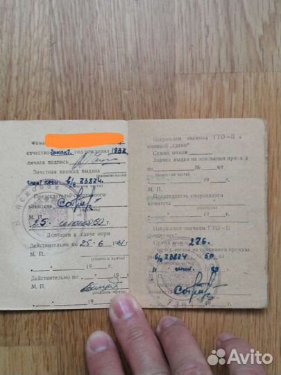 Удостоверение Документы СССР