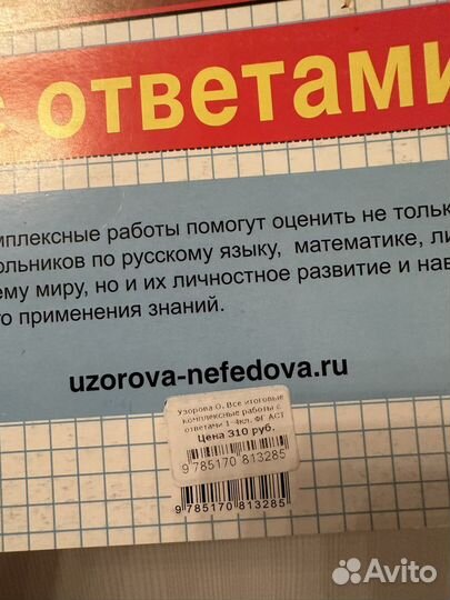 Все итоговые комплексные работы 1-4 класс