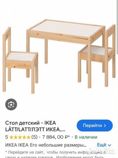 Детский стол и 2 стула IKEA