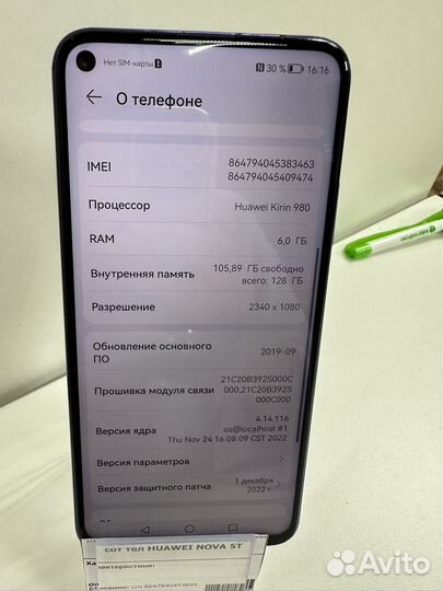 Телефон huawei nova5t
