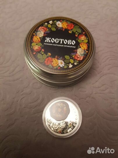 Монета серебряная 5 дол. Жостово