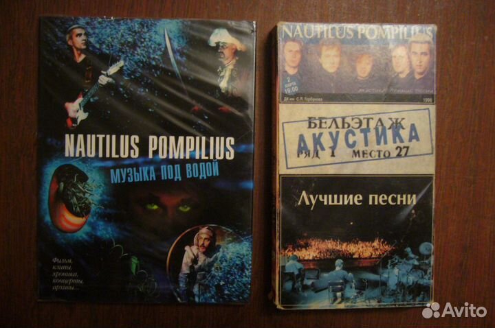 Nautilus Pompilius (CD DVD VHS)