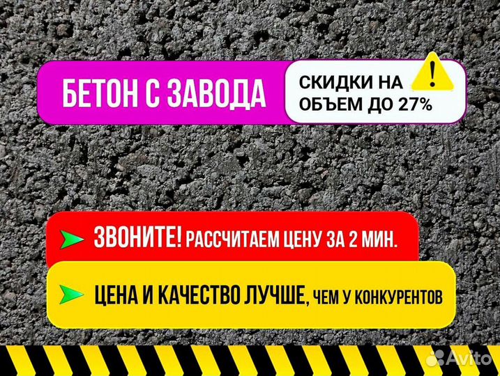 Бетон раствор доставка от 1м3