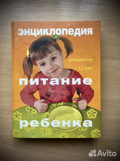 Кулинарная Книга Питание Детей