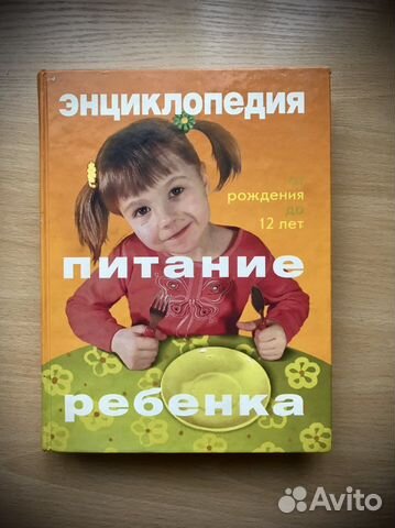 Кулинарная Книга Питание Детей