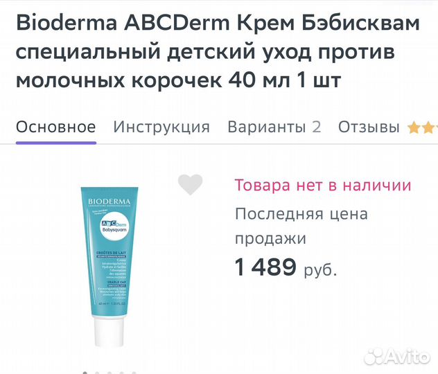 Крем bioderma