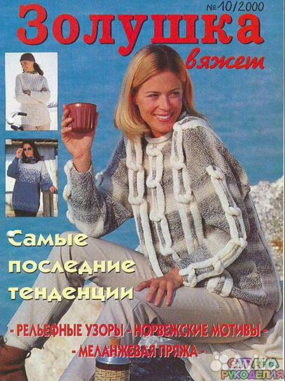 Журналы по вязанию СССР