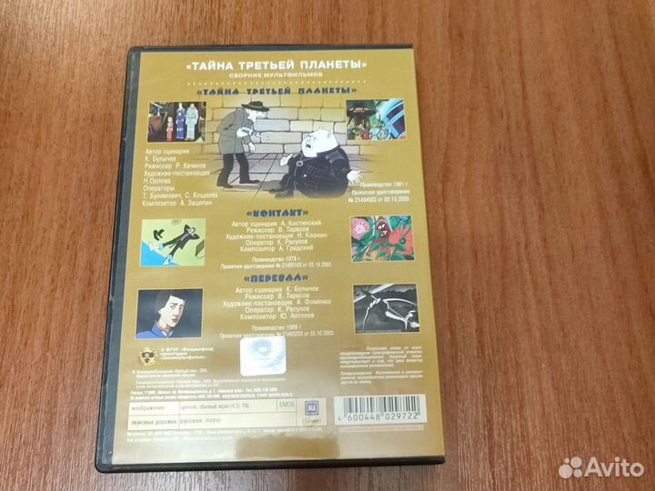 Мультфильмы на DVD