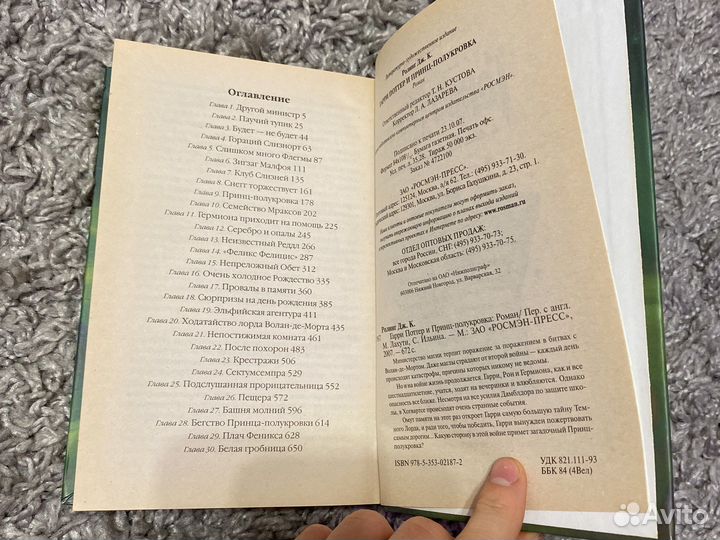 Книги гарри поттер росмэн