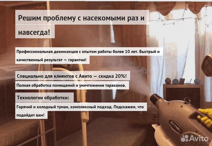 Средство от клопов