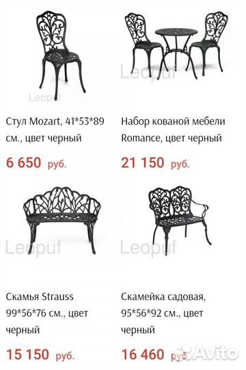 Мебель садовая