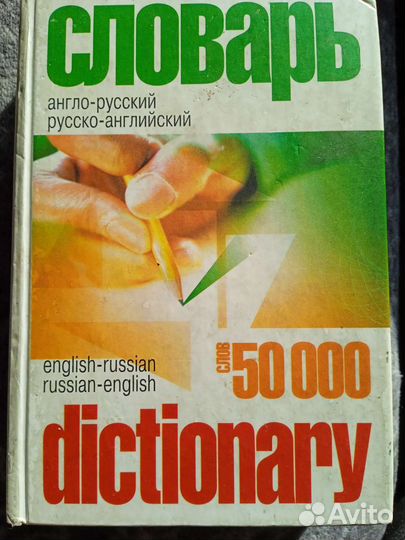 Англо русский словарь русско-английский