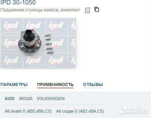 Подшипник ступичный задний, для Audi A6, VW Passat