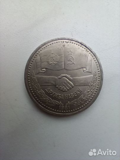 1 рубль СССР