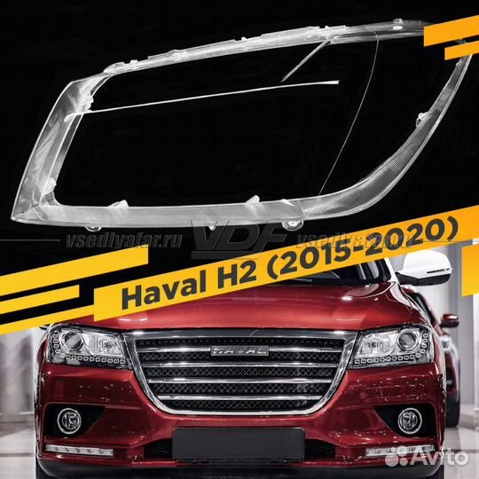 Стекло для фары Haval H2 (2015-2020) Левое