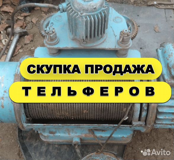Кран тельфер Тельфер Т10212 (WM81)