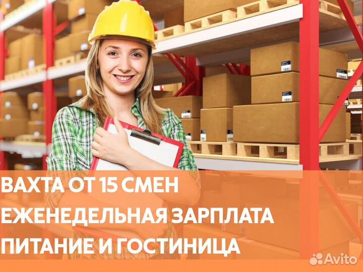 Москва Вахта Упаковщица / к Электронных сигарет