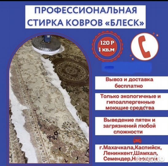 Стирка ковров «Блеск»