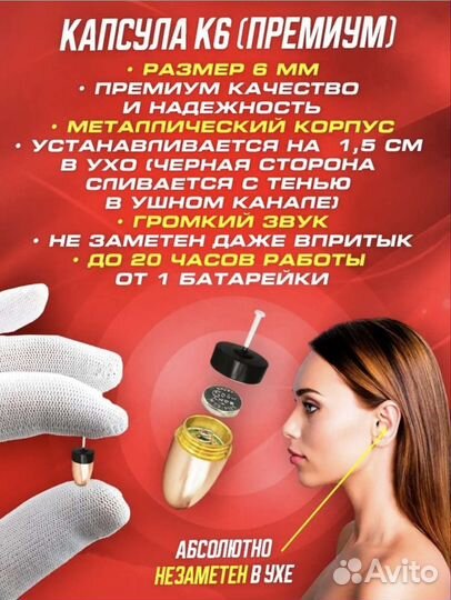 Аренда микронаушника Bluetooth