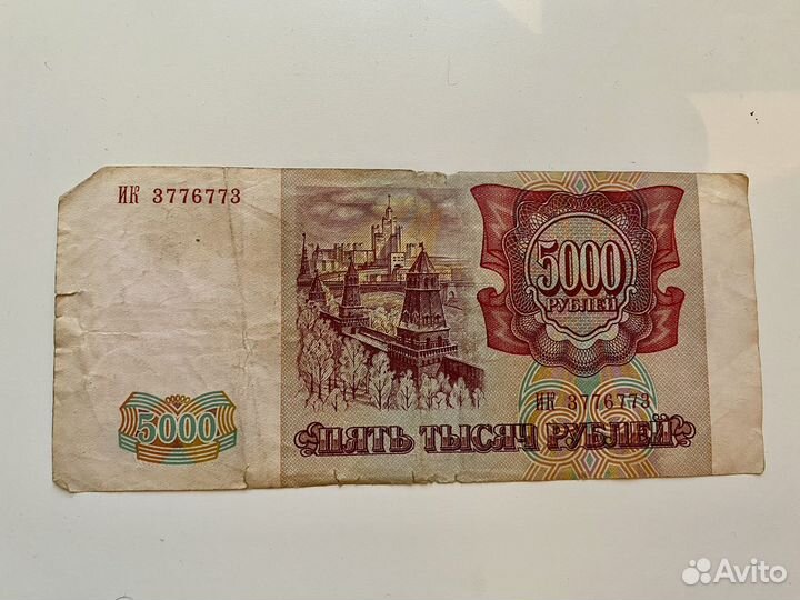 Банкнота 5000 1993 (модификация 1994)